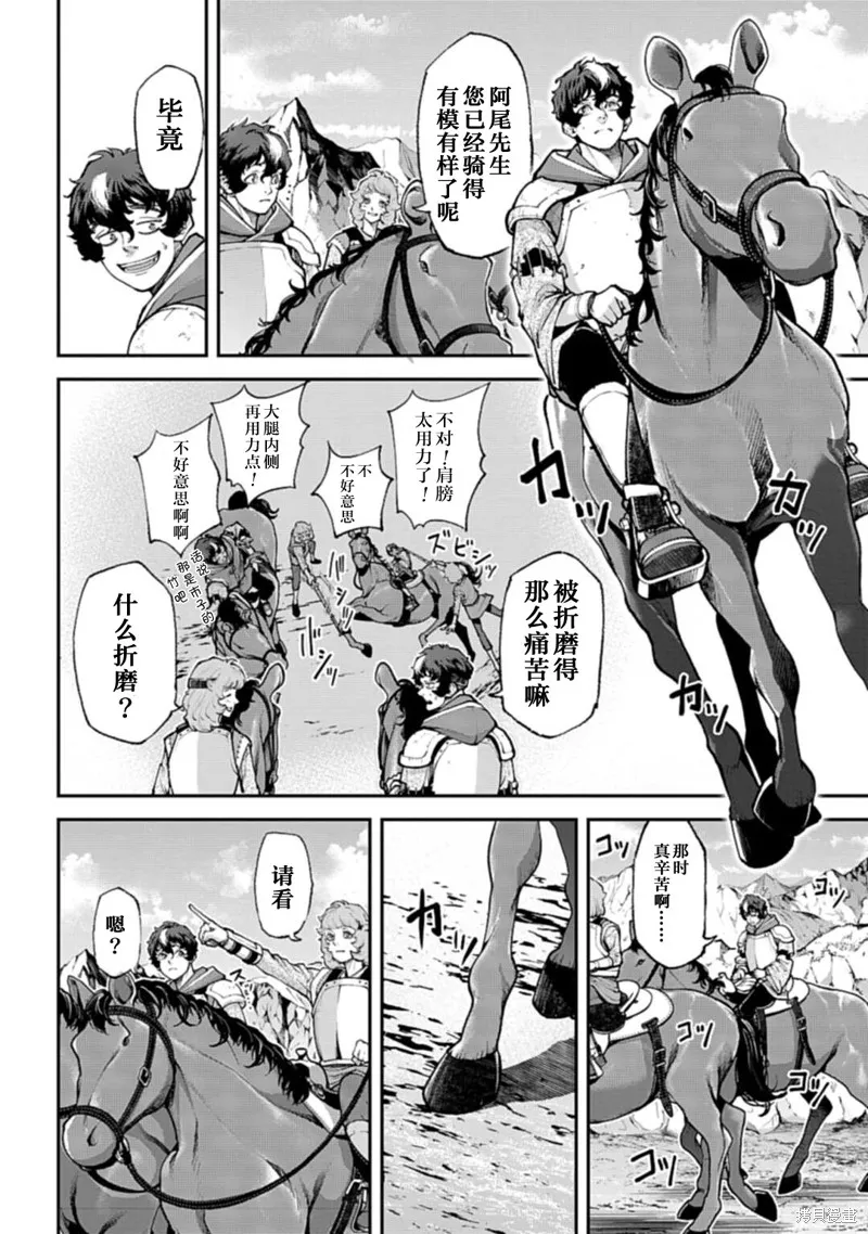 天元英雄大戰,第03話,第4张