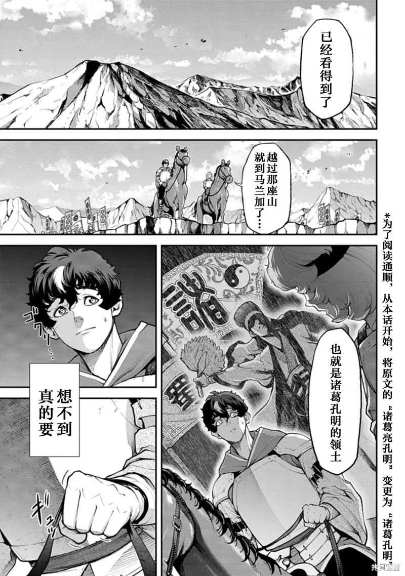 天元英雄大戰,第03話,第5张