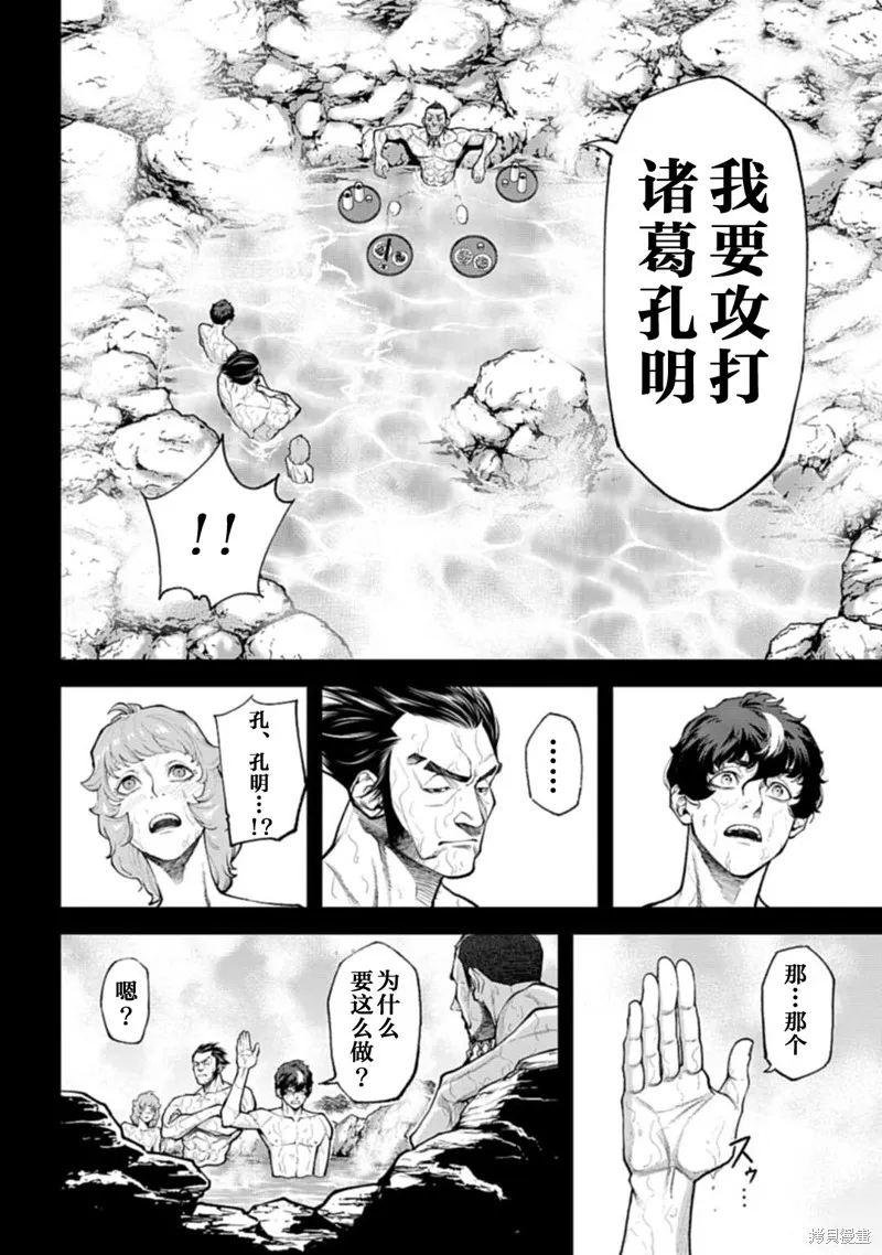 天元英雄大戰,第03話,第8张
