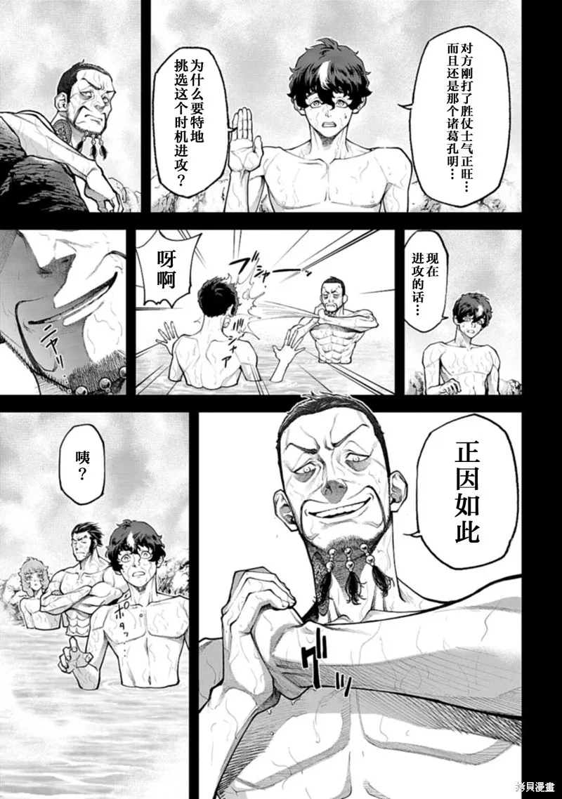 天元英雄大戰,第03話,第9张