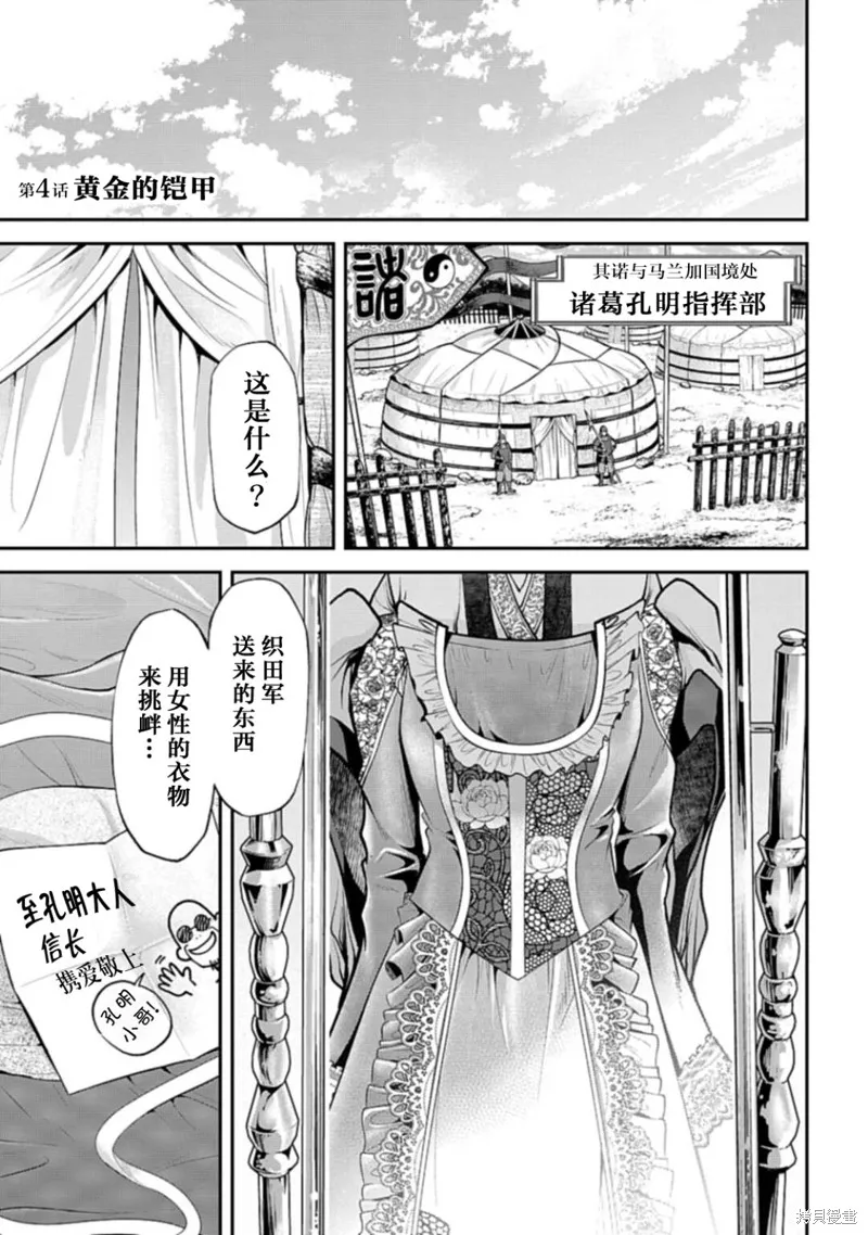 天元英雄大戰,第04話,第1张