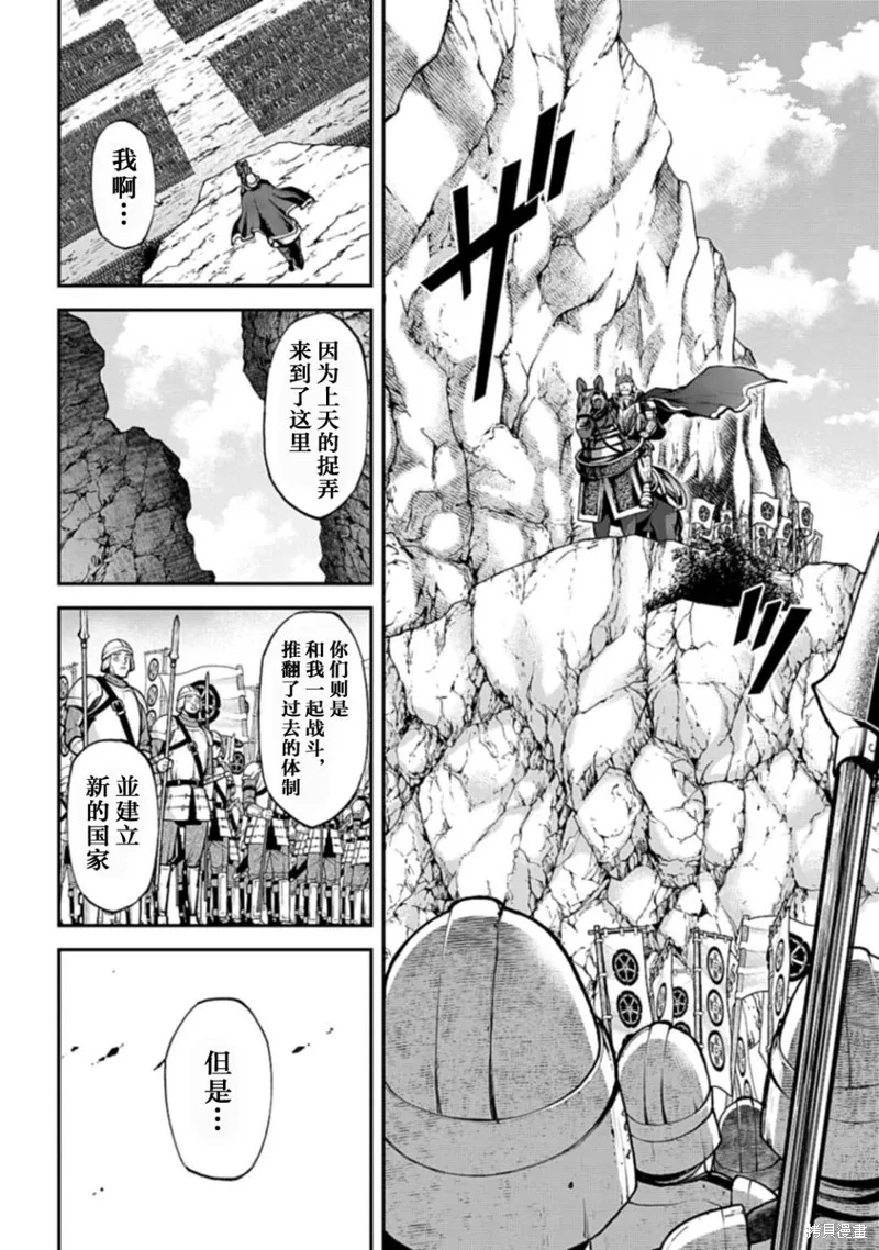 天元英雄大戰,第04話,第16张
