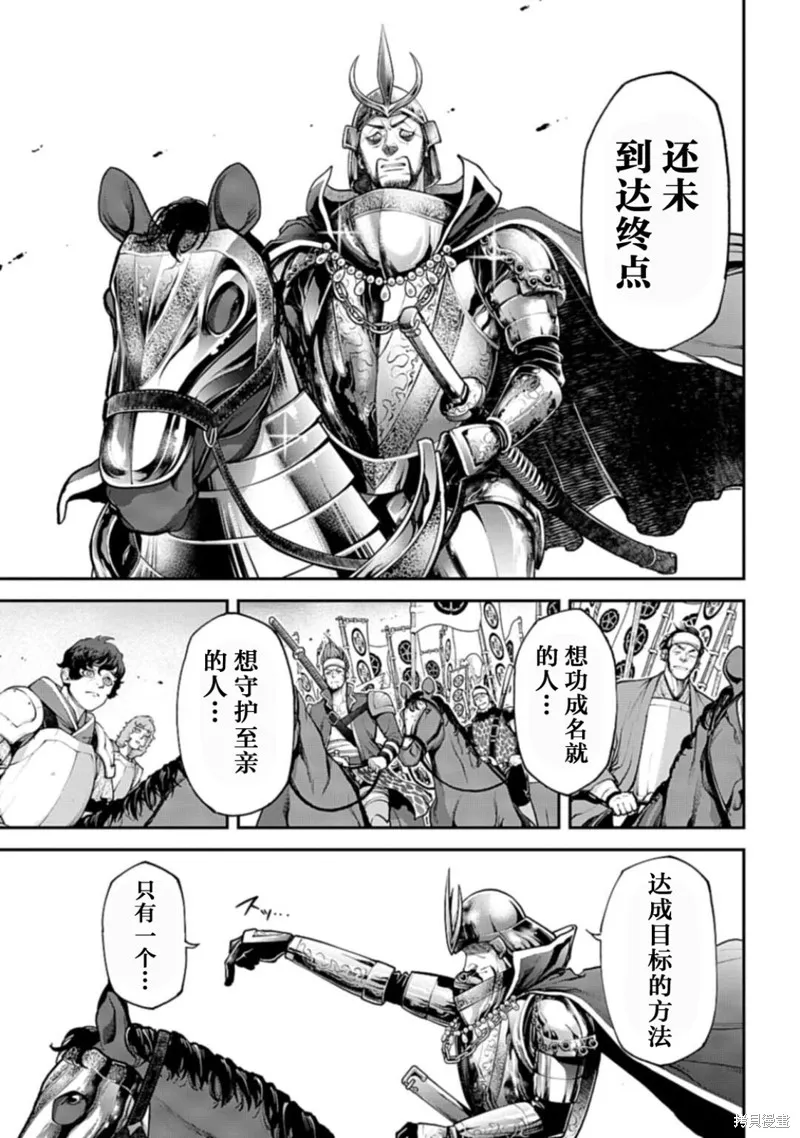 天元英雄大戰,第04話,第17张