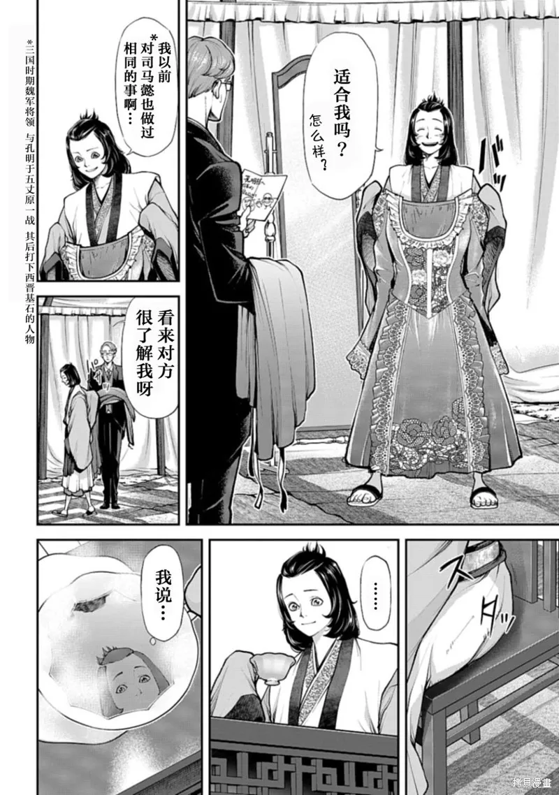 天元英雄大戰,第04話,第2张
