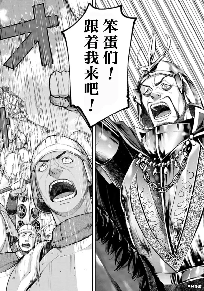 天元英雄大戰,第04話,第20张