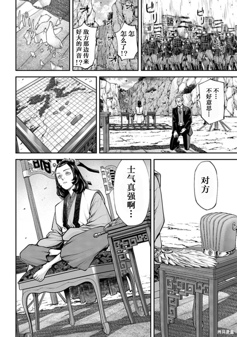 天元英雄大戰,第04話,第22张
