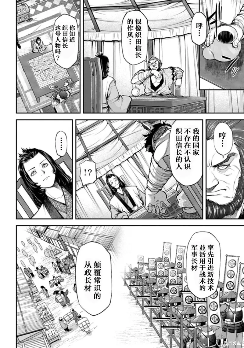 天元英雄大戰,第04話,第4张
