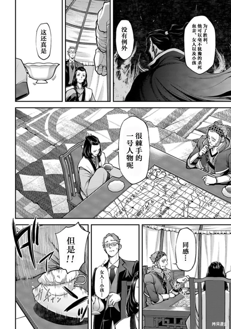 天元英雄大戰,第04話,第6张