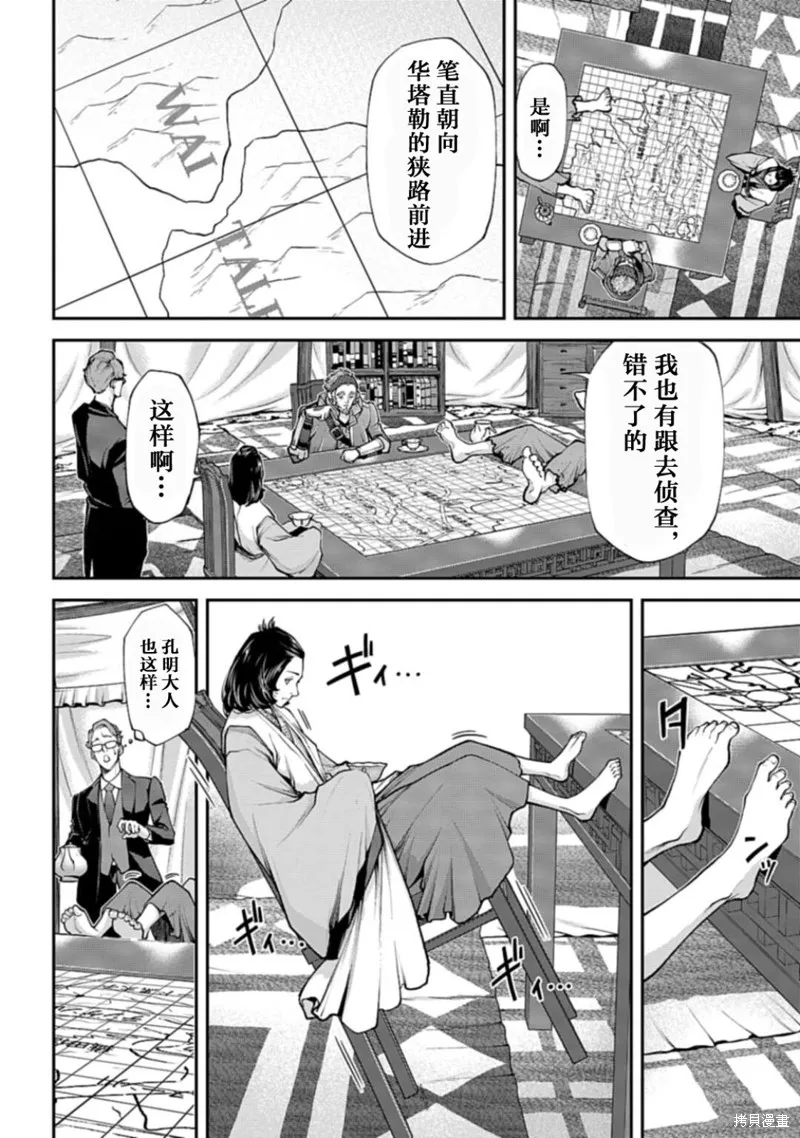 天元英雄大戰,第04話,第8张