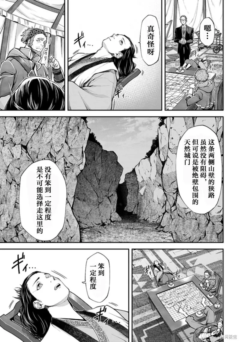 天元英雄大戰,第04話,第9张