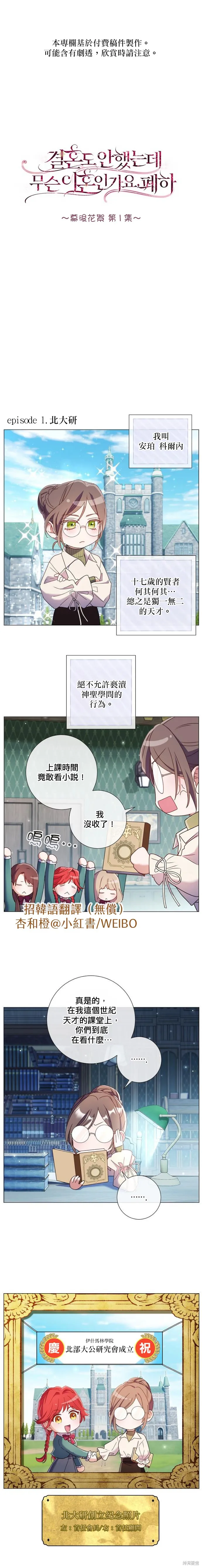 還沒結婚離什麼婚啊,陛下,Q版1话,第1张