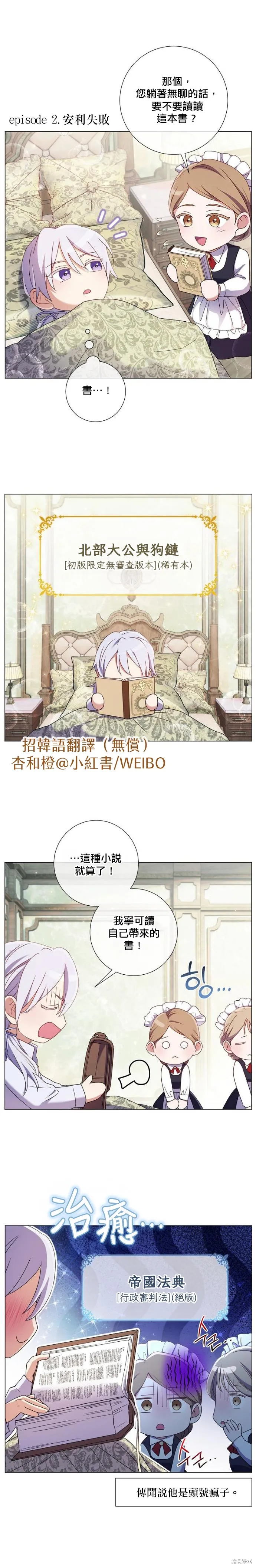還沒結婚離什麼婚啊,陛下,Q版1话,第2张