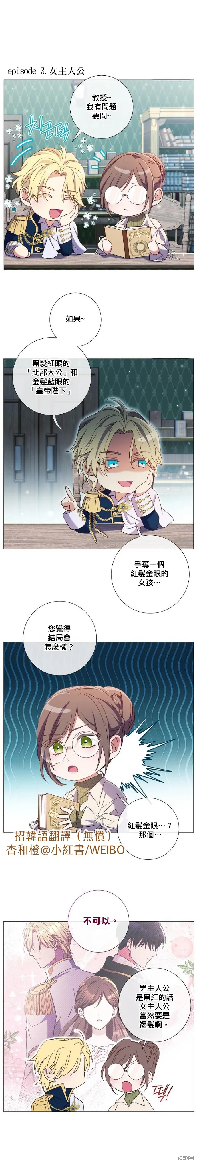 還沒結婚離什麼婚啊,陛下,Q版1话,第3张