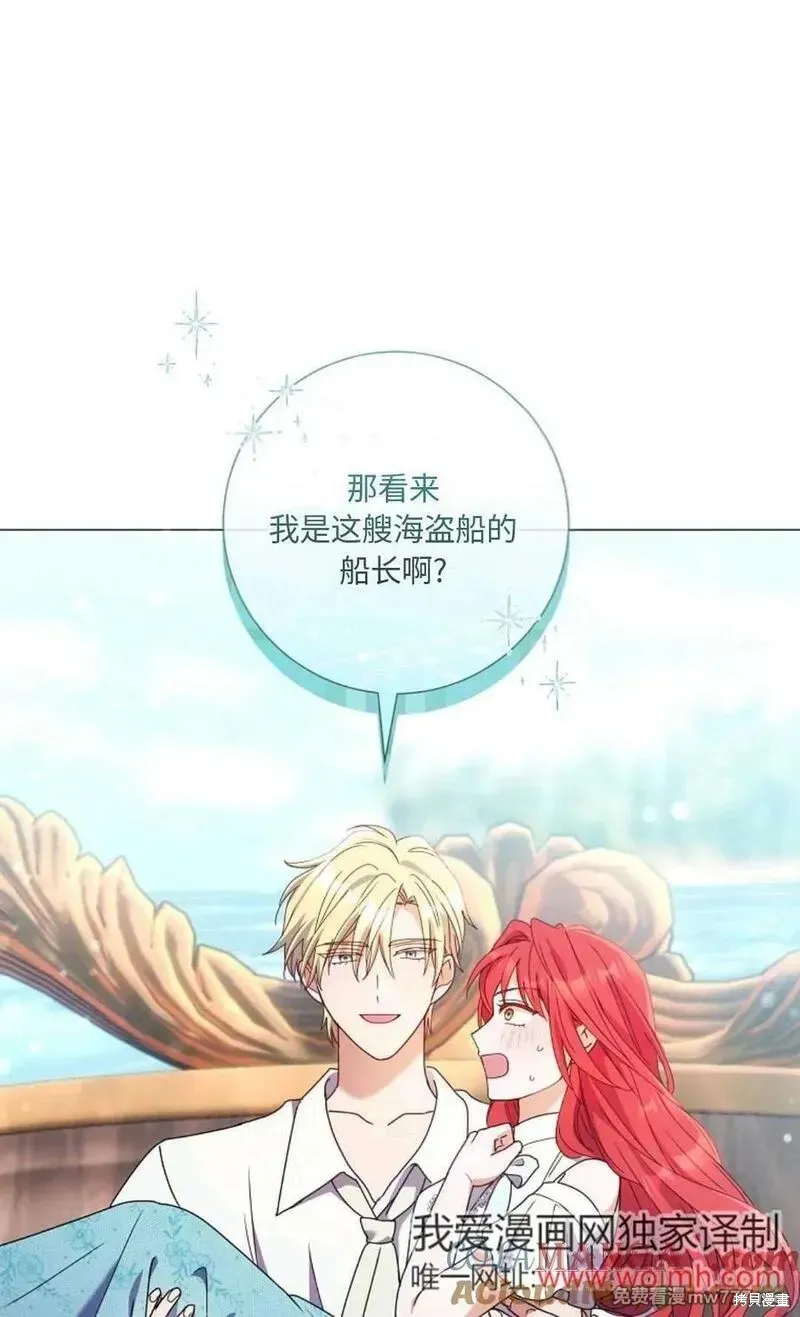 還沒結婚離什麼婚啊,陛下,第32话,第113张