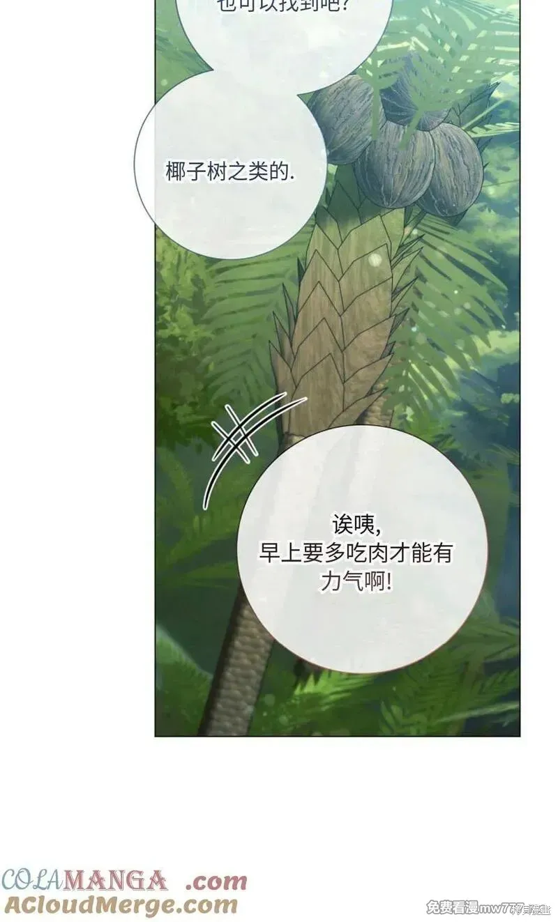 還沒結婚離什麼婚啊,陛下,第32话,第29张
