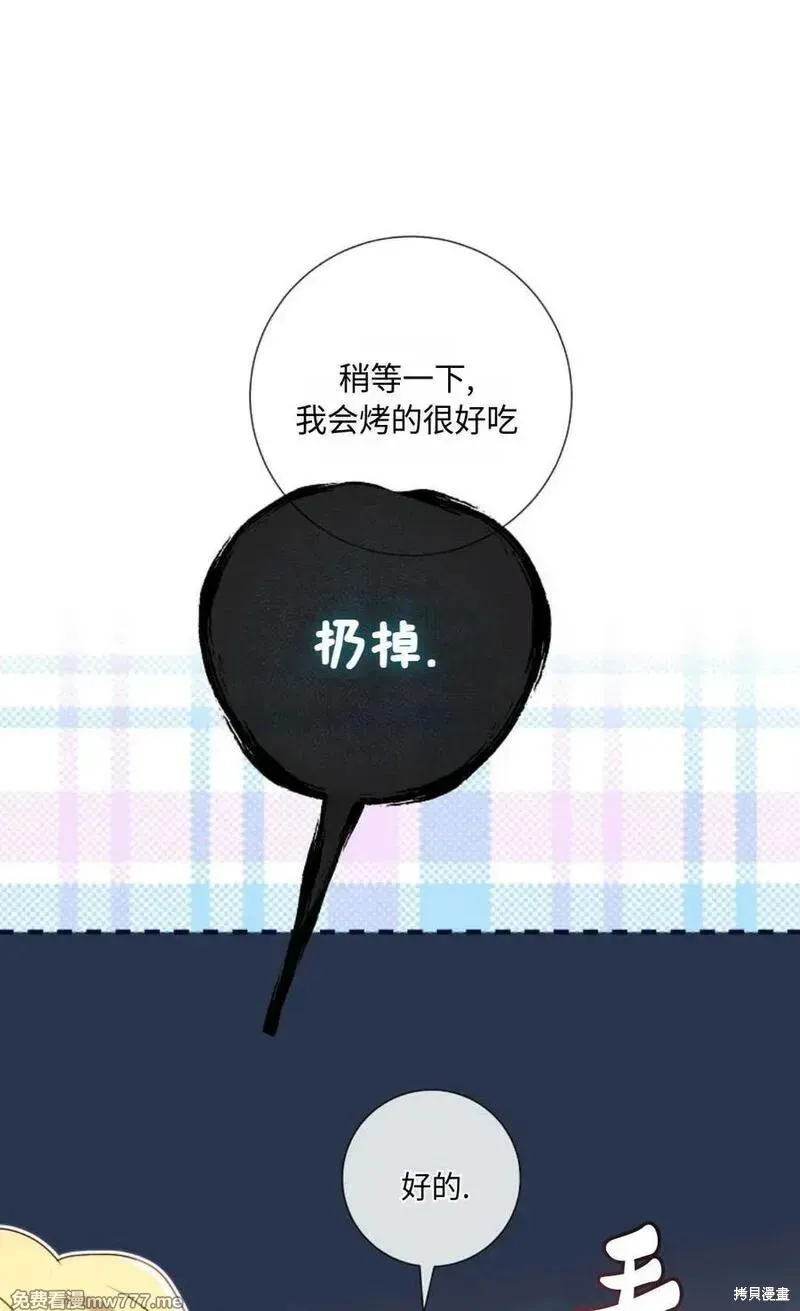還沒結婚離什麼婚啊,陛下,第32话,第30张
