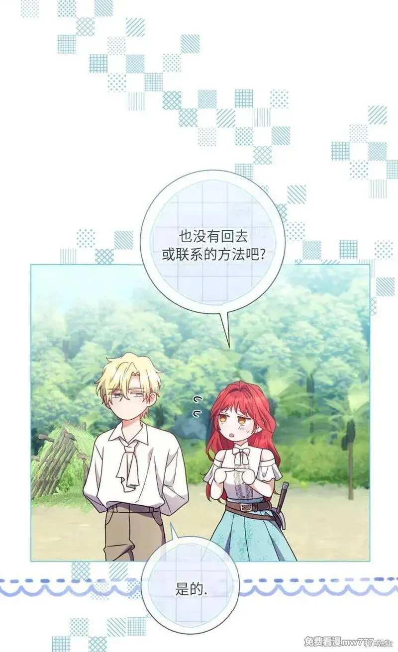 還沒結婚離什麼婚啊,陛下,第32话,第34张