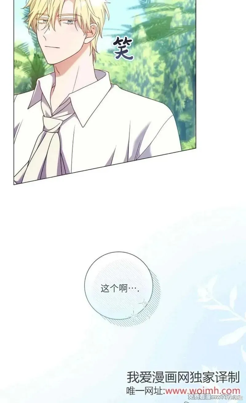 還沒結婚離什麼婚啊,陛下,第32话,第36张