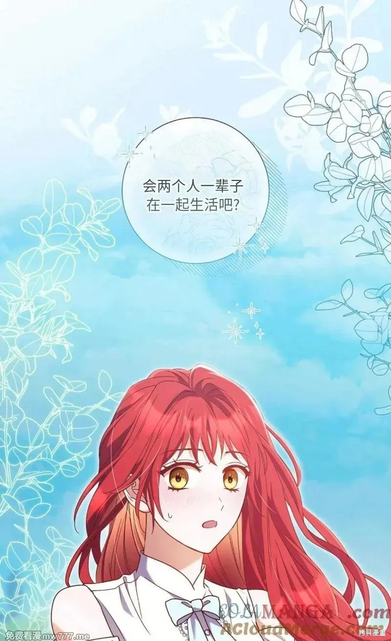 還沒結婚離什麼婚啊,陛下,第32话,第37张