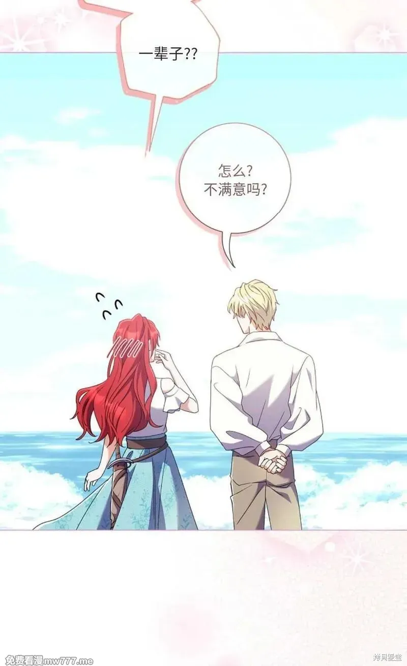 還沒結婚離什麼婚啊,陛下,第32话,第39张