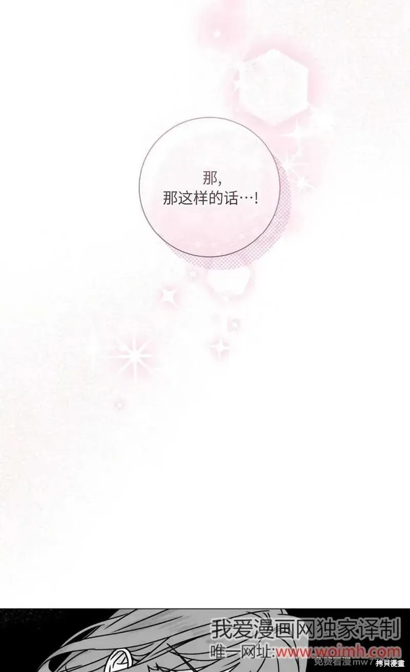 還沒結婚離什麼婚啊,陛下,第32话,第40张