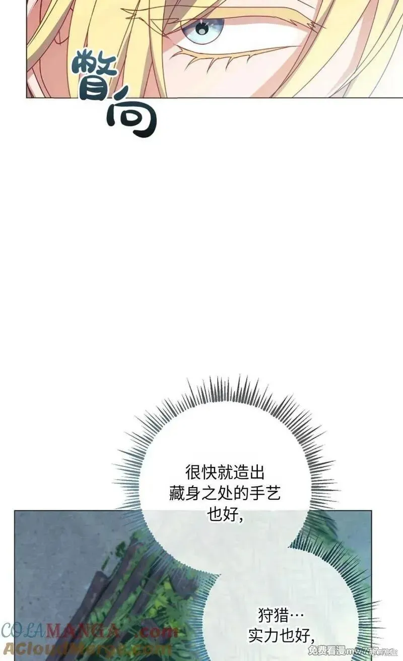 還沒結婚離什麼婚啊,陛下,第32话,第45张