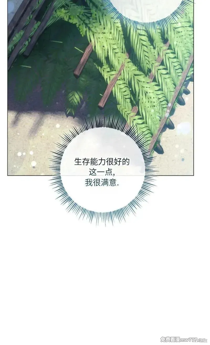 還沒結婚離什麼婚啊,陛下,第32话,第46张