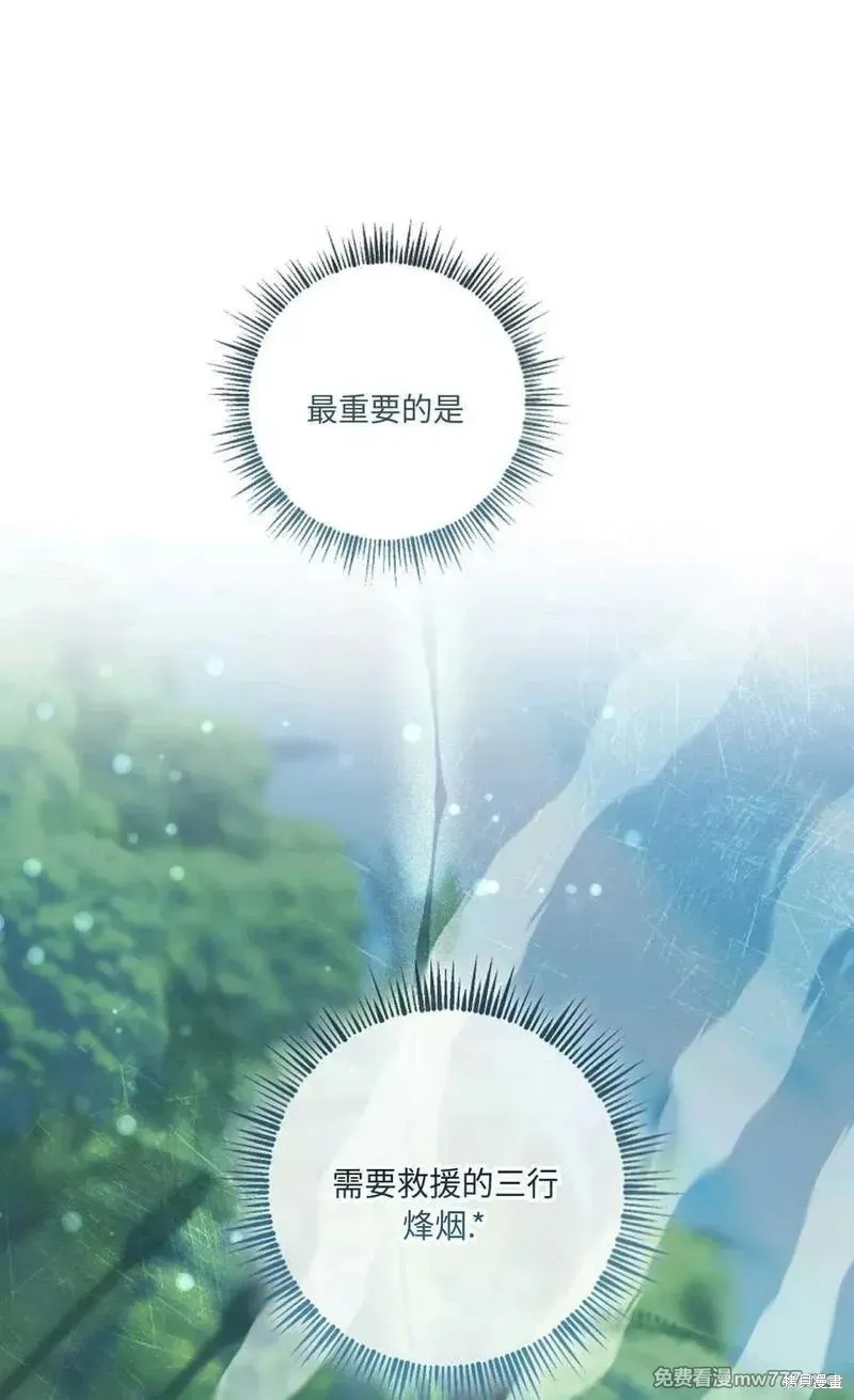 還沒結婚離什麼婚啊,陛下,第32话,第47张