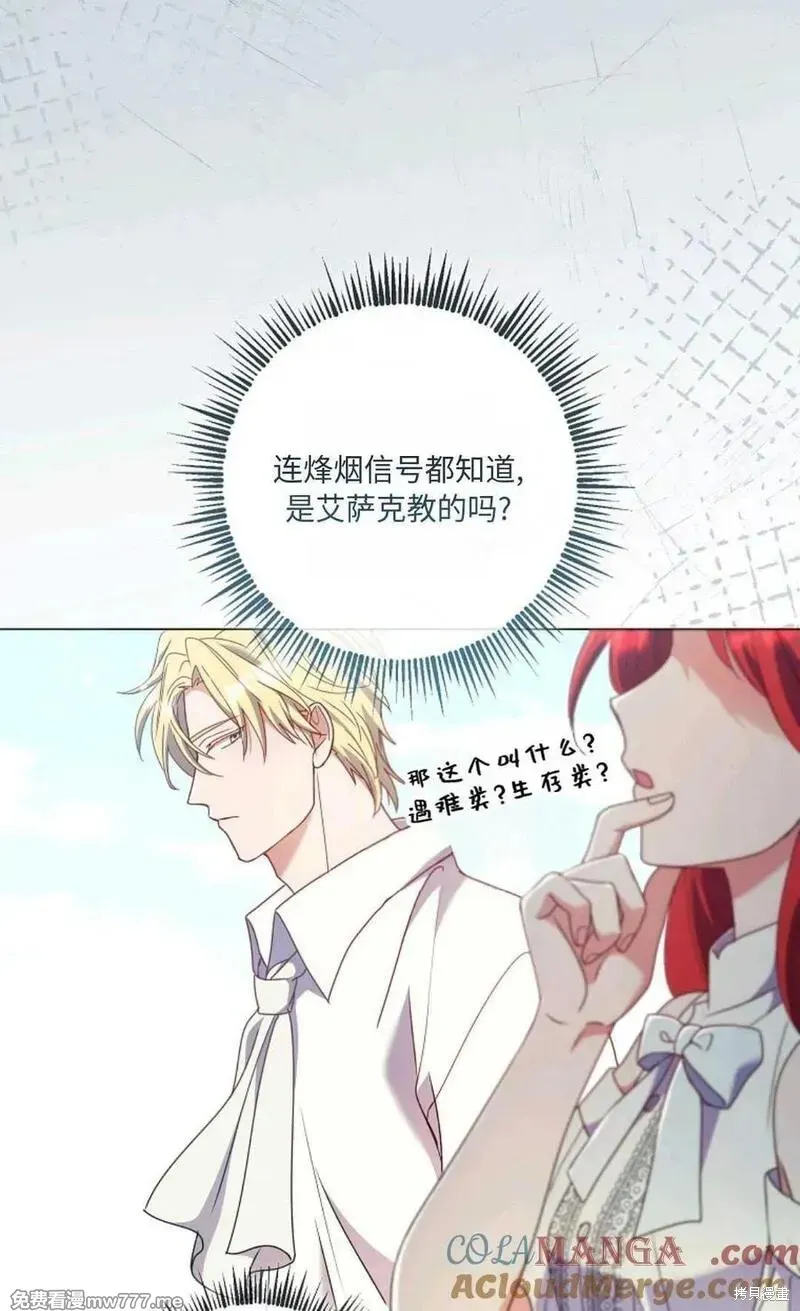 還沒結婚離什麼婚啊,陛下,第32话,第49张