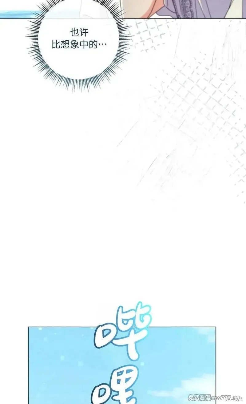 還沒結婚離什麼婚啊,陛下,第32话,第50张
