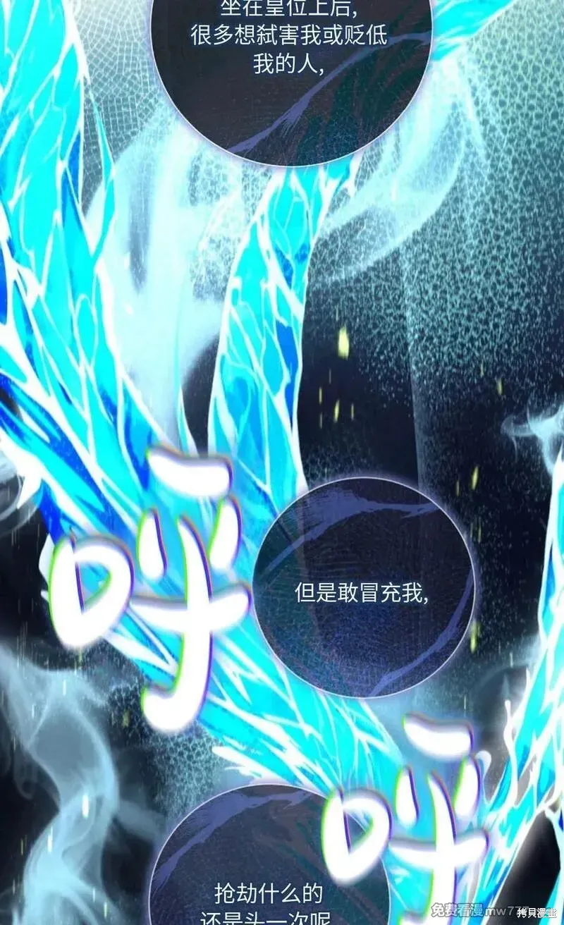 還沒結婚離什麼婚啊,陛下,第32话,第66张