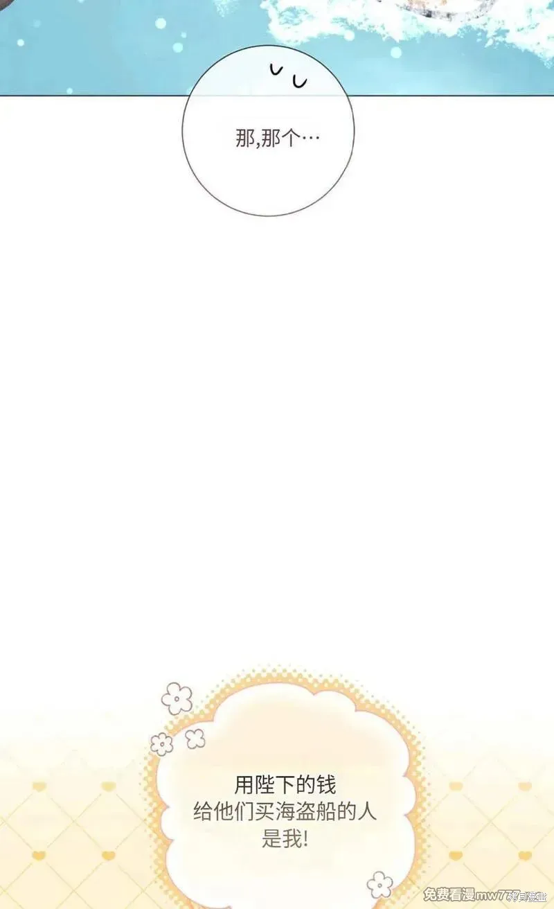 還沒結婚離什麼婚啊,陛下,第32话,第71张