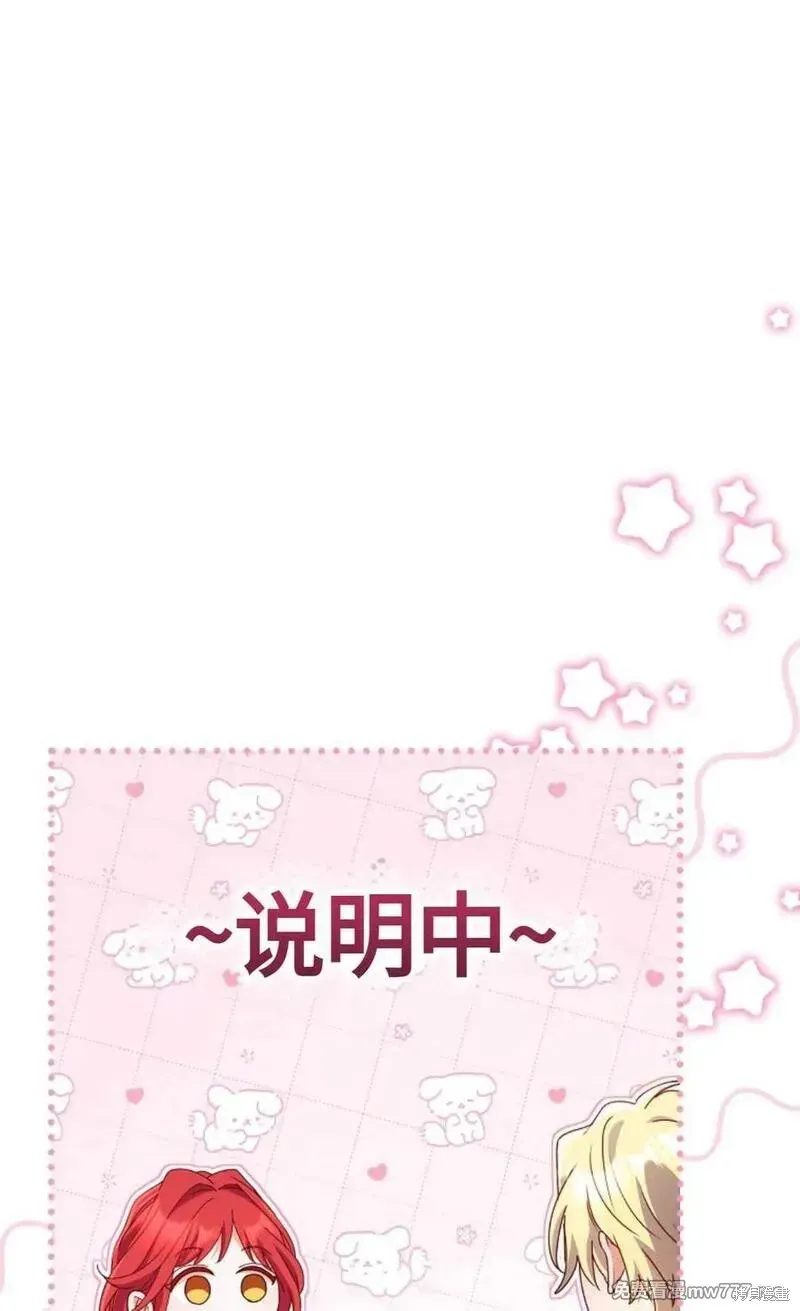 還沒結婚離什麼婚啊,陛下,第32话,第74张