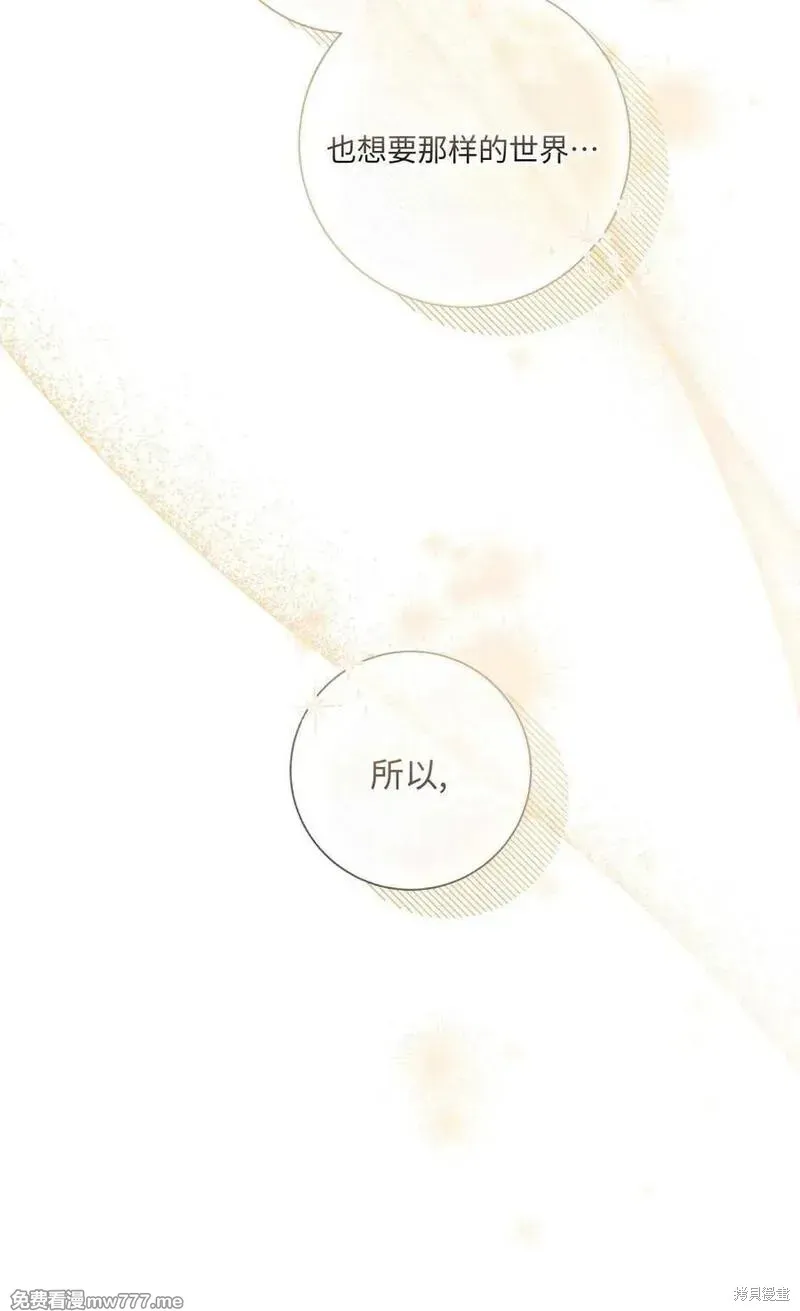 還沒結婚離什麼婚啊,陛下,第32话,第84张