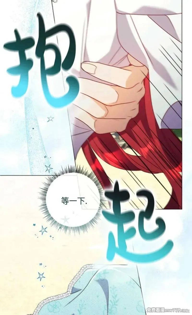 還沒結婚離什麼婚啊,陛下,第32话,第98张