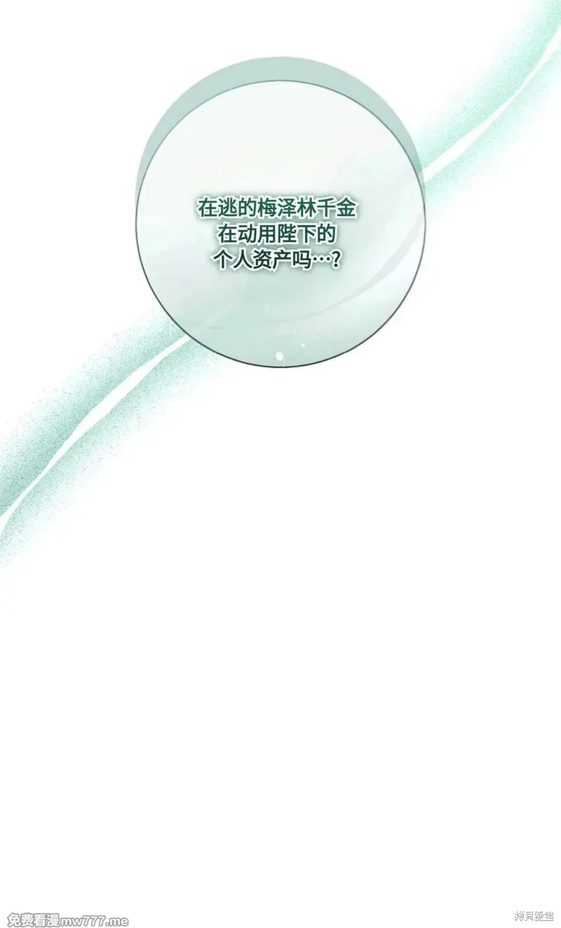 還沒結婚離什麼婚啊,陛下,第26话,第13张