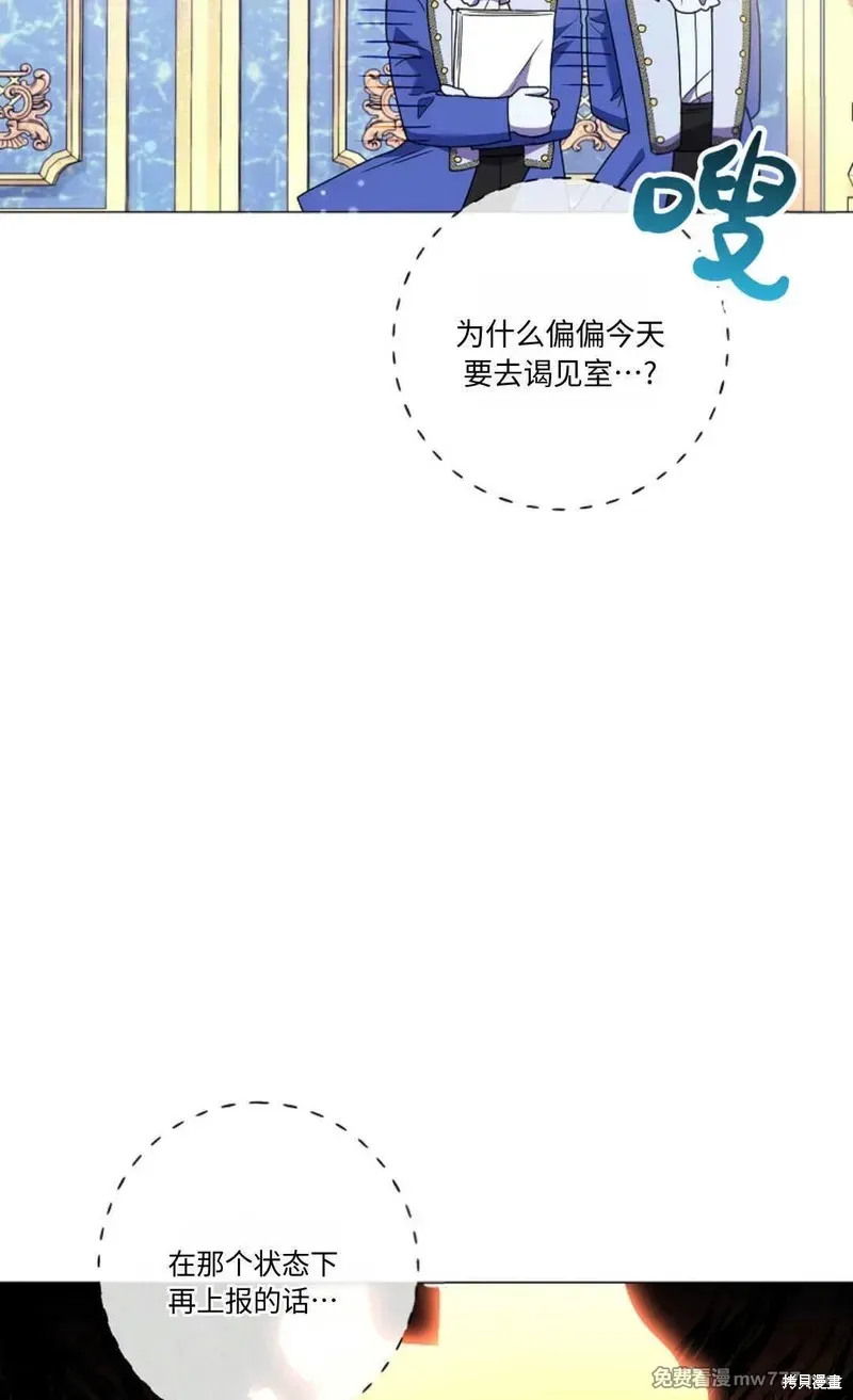 還沒結婚離什麼婚啊,陛下,第26话,第18张