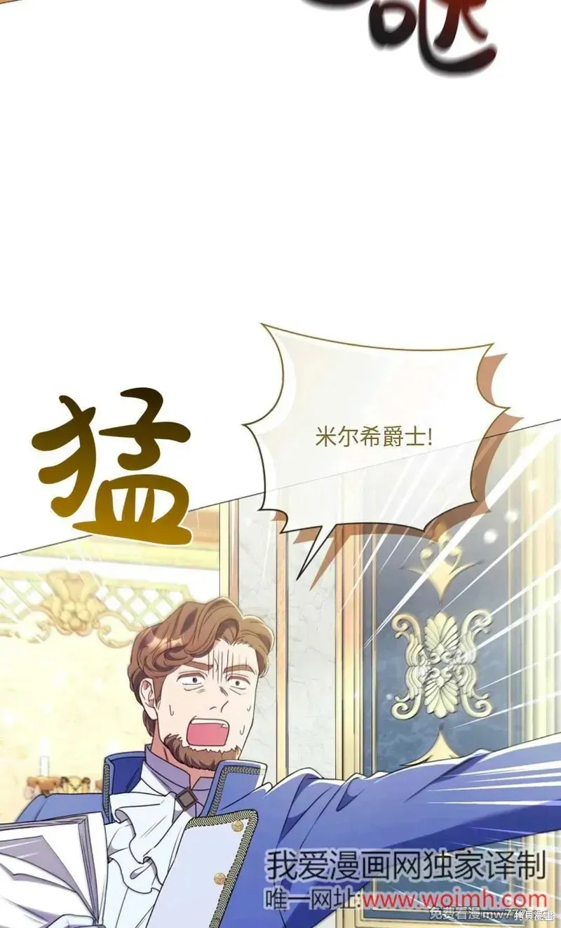 還沒結婚離什麼婚啊,陛下,第26话,第3张