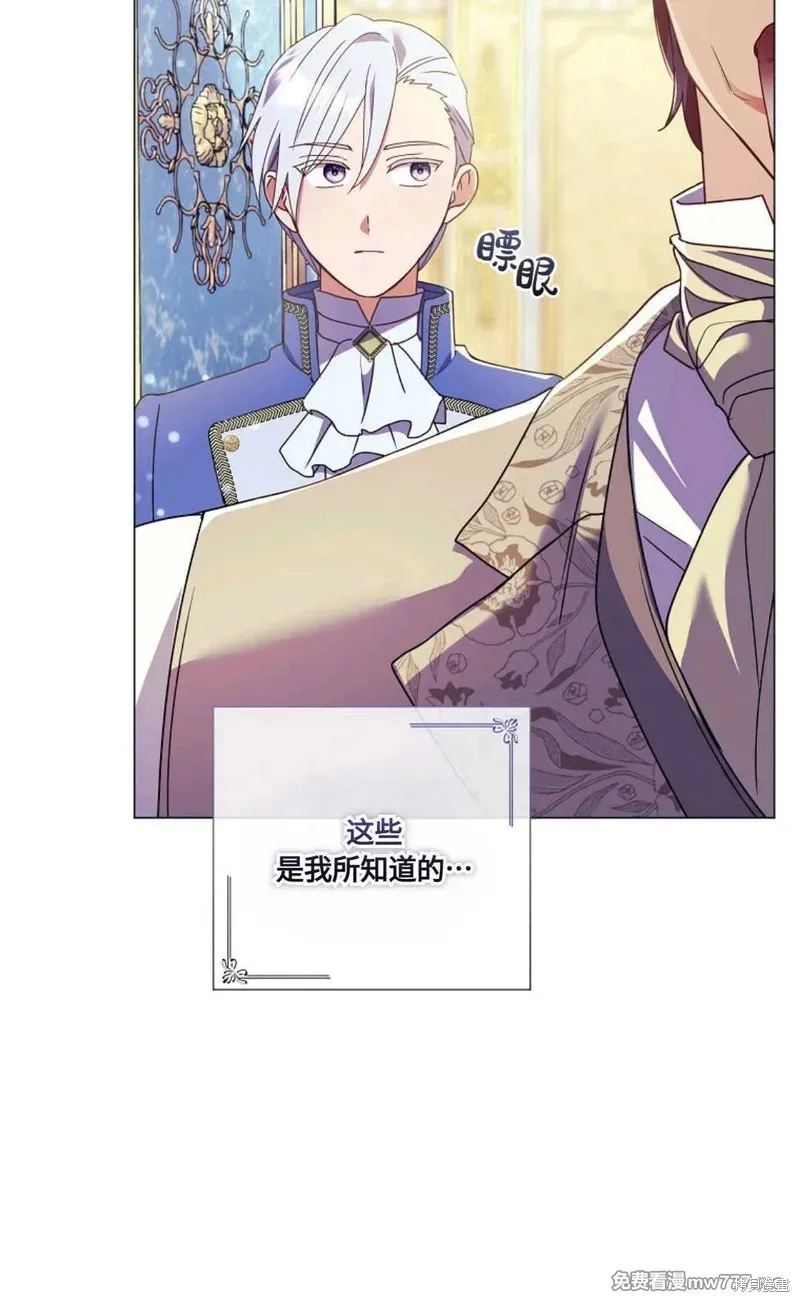 還沒結婚離什麼婚啊,陛下,第26话,第37张
