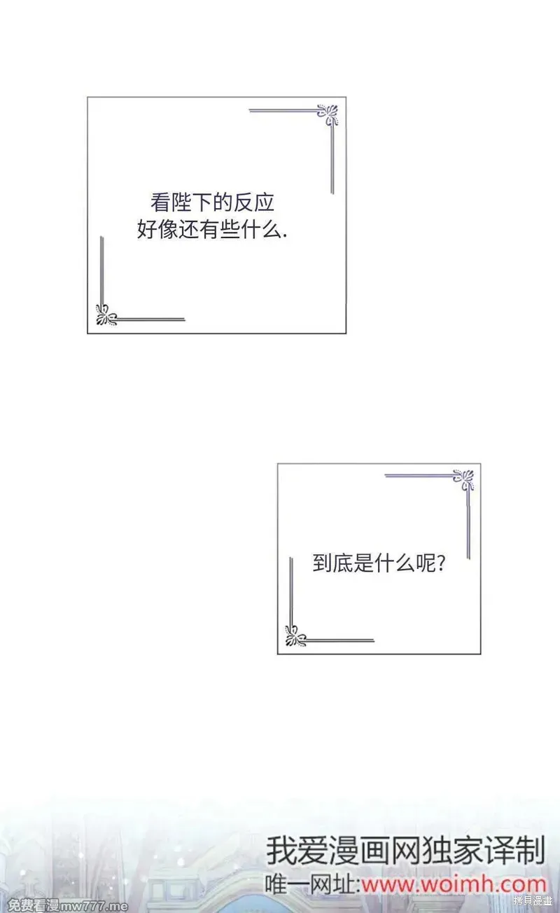 還沒結婚離什麼婚啊,陛下,第26话,第39张