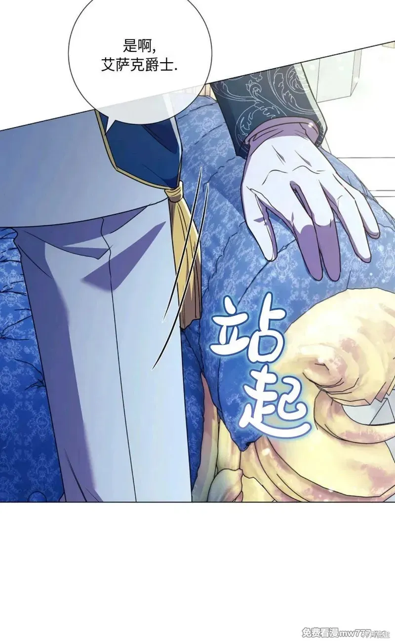 還沒結婚離什麼婚啊,陛下,第26话,第43张