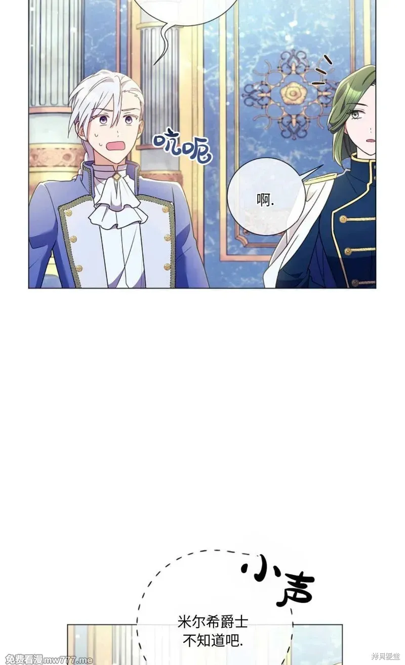 還沒結婚離什麼婚啊,陛下,第26话,第54张