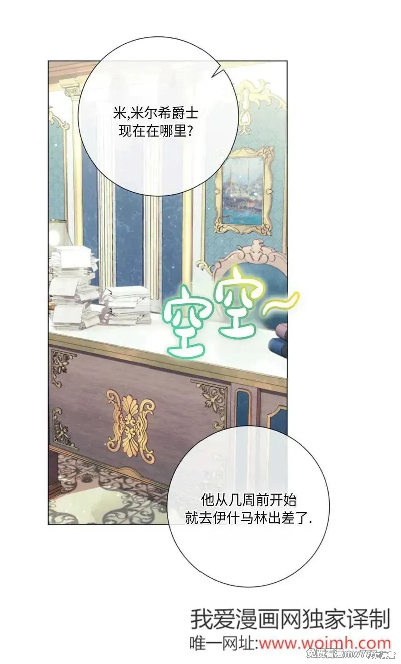 還沒結婚離什麼婚啊,陛下,第26话,第6张