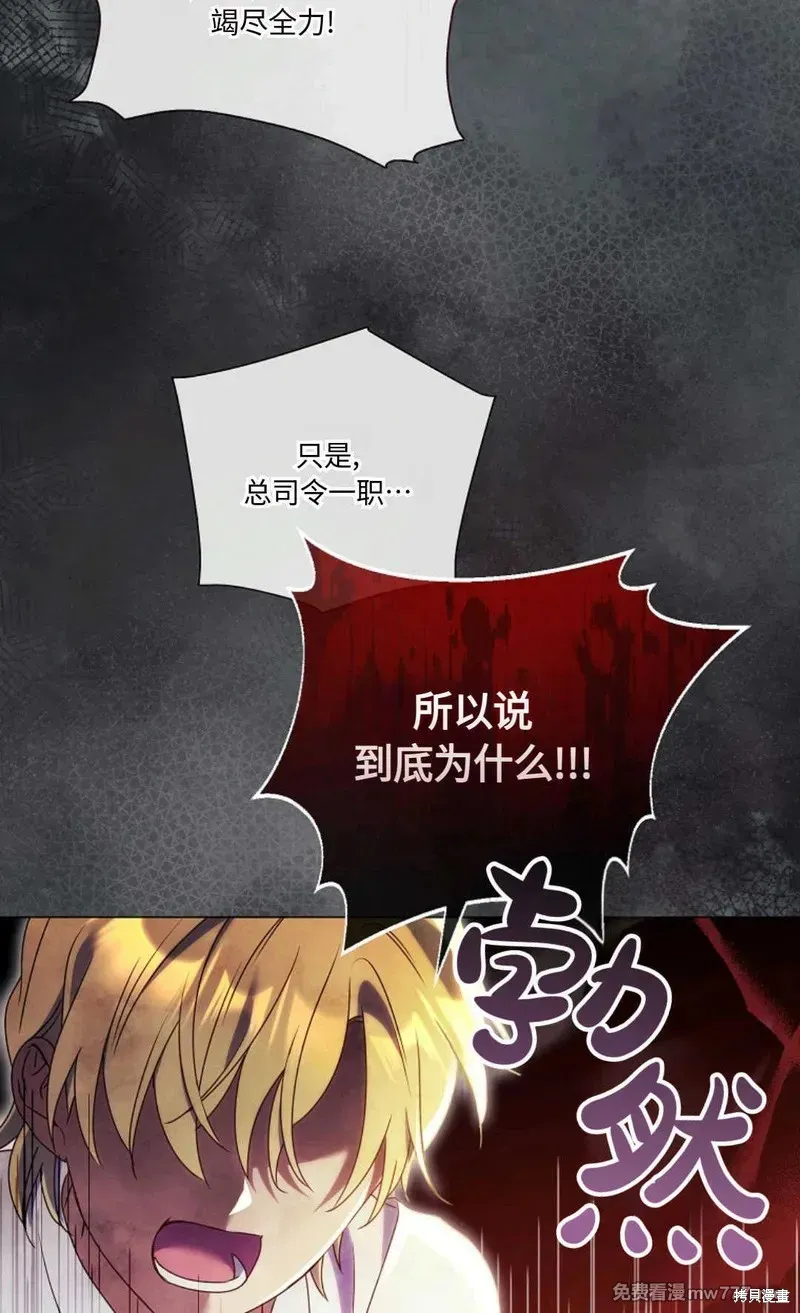還沒結婚離什麼婚啊,陛下,第26话,第67张