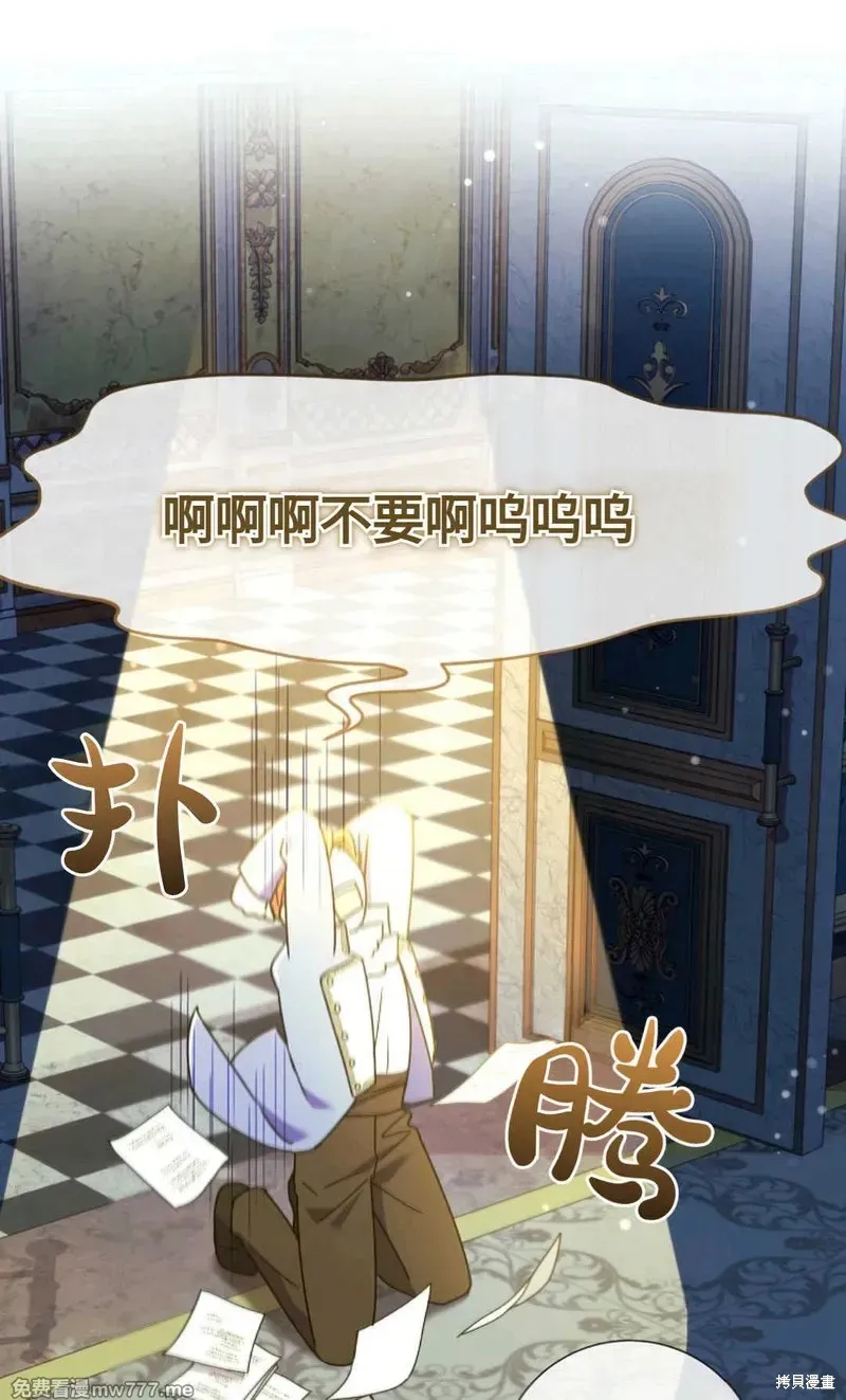 還沒結婚離什麼婚啊,陛下,第26话,第7张
