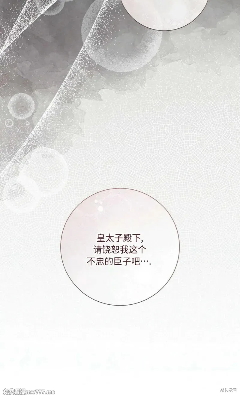 還沒結婚離什麼婚啊,陛下,第26话,第73张