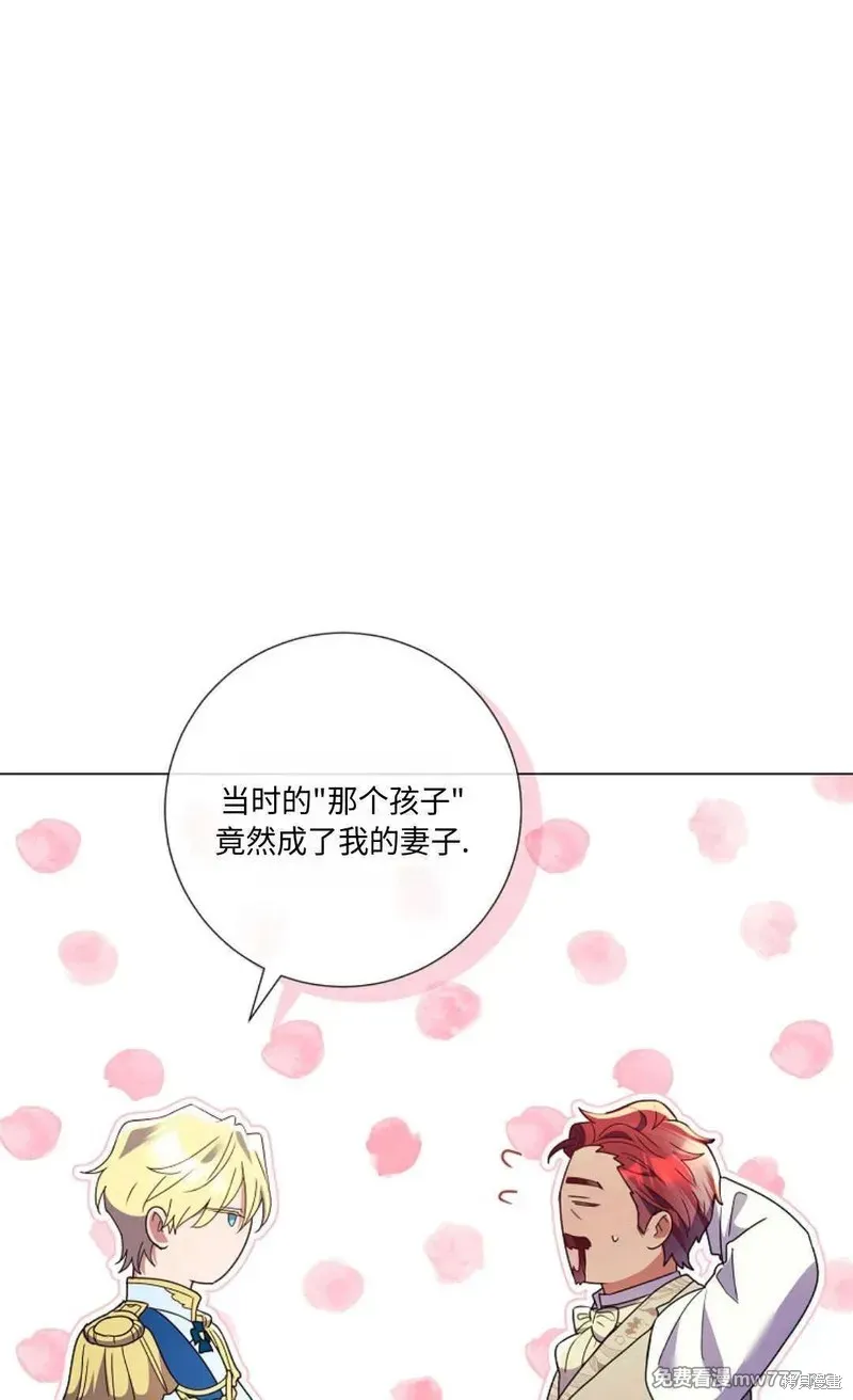 還沒結婚離什麼婚啊,陛下,第26话,第76张