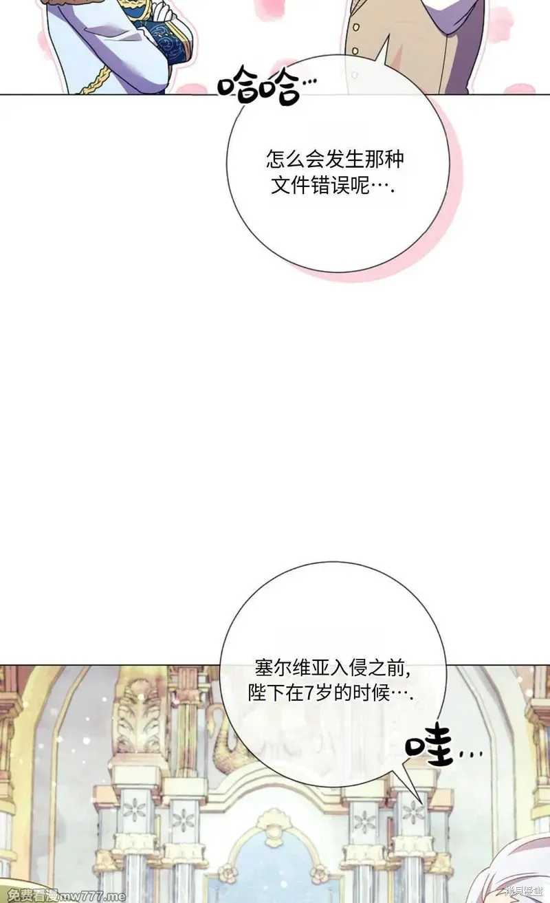 還沒結婚離什麼婚啊,陛下,第26话,第77张