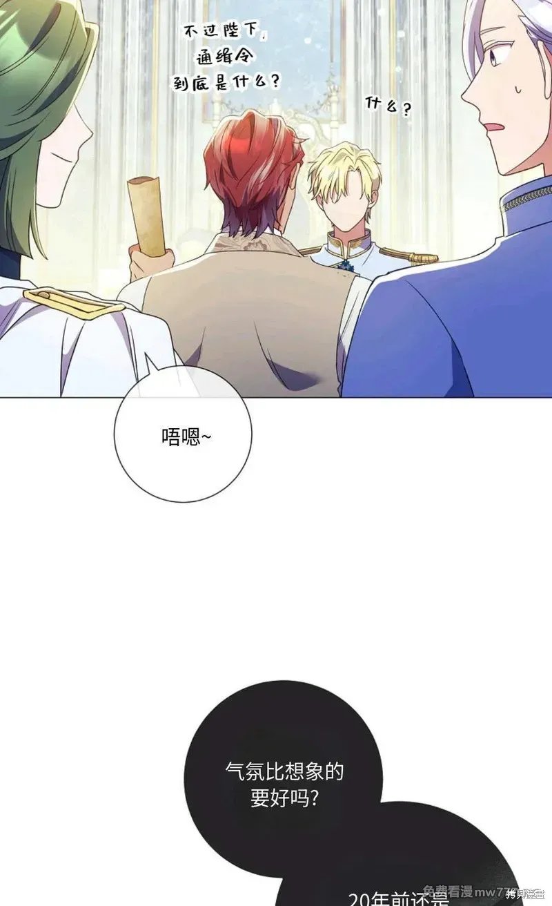 還沒結婚離什麼婚啊,陛下,第26话,第78张