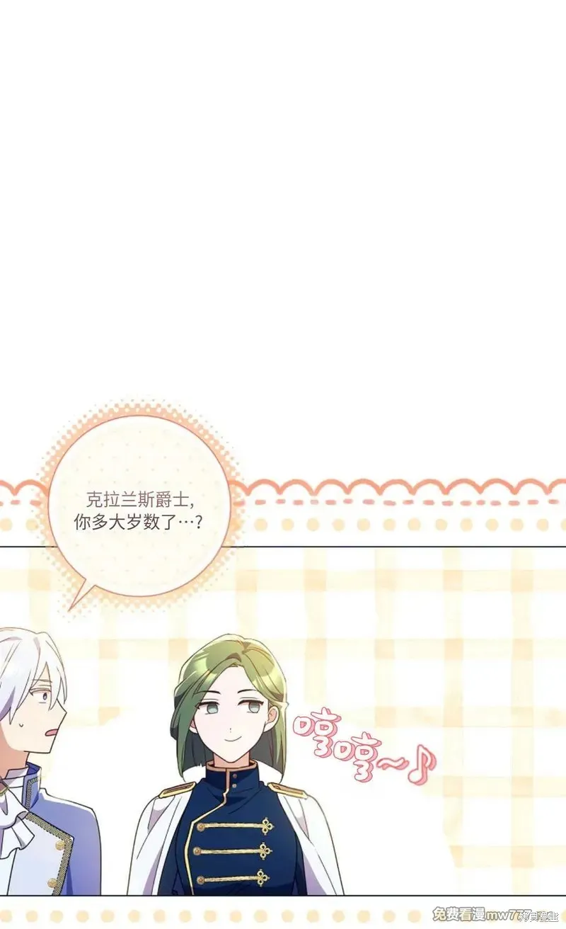 還沒結婚離什麼婚啊,陛下,第26话,第81张